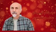 تجدید عهد عاشورا - قهرمان وارستهٔ مجاهد خلق محمد تقوی، زندان فشافویه بعد از بمباران اوین